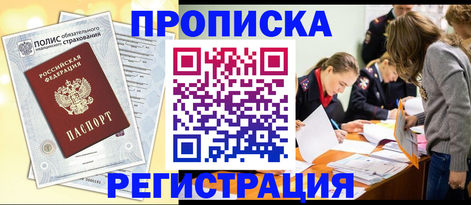 временная регистрация законно в Лысьве